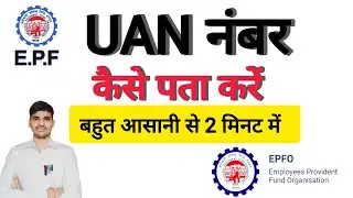 How to Find Your UAN Number (Universal Account Number)✅️ | uan number kaise pata kare..