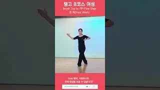 Tango B Course Women's Brush Top to PP Five Step Footwork #Shari Kwon #dance #Shari Kwon Tango B ...