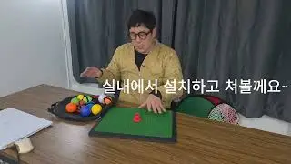 실내에서 편하게 파크골프를 연습할 수 있다면?