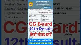 CG Board 12th Result 2025 Kaise Dekhe ? How To Check CG Board 12th Result 2025