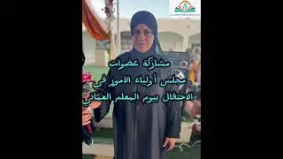 الاحتفال بيوم المعلم العماني بمدرسة سيح الشامخات للعام الدراسي 2023م/2024م