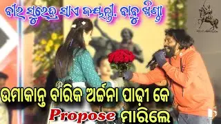 Umakant Barik & Archana Padhi Melody || Bir surendra sai jayanti babu khinda 2026