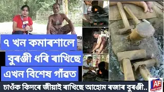 THE VILLAGE THAT GOT IT'S NAME FROM IT'S OCCUPATION | GLORIOUS HISTORY | ASSAM FLASH DISCOVER DIVINE