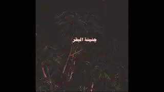 ABYUSIF X AHMED SANTA [ GENENT EL BA'AR OF A7 BEAT ]