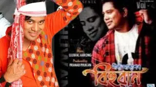 Pokhila - Bihuwan vol-4 - Assamese Song  - Neel Akash