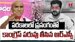 RS Praveen Kumar Election Campaign In Parkal | Municipal Elections | T News