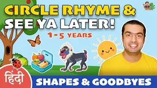 Circle Circle & Goodbye Rhymes for Kids | Hindi-English Poems | Rupi and Dino | 1&ndash;5 yrs