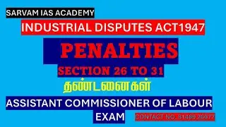 INDUSTRIAL DISPUTES ACT 1947 PENALTIES - ASSISTANT COMMISSIONER OF LABOUR EXAM - SARVAM IAS ACADEMY