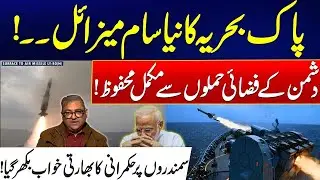 Pak Navy Test Fires Surface-To-Air Missile &ndash; Complete Air Defense Secured - Massive Setback To India