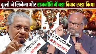 Coolie Ban | Massive Clash Between Cinema & Politics! Rajinikanth VS Pinarayi Vijayan | Coolie Movie