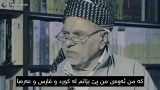 شیعرێکی مەولەوی باسی گوناح باری و مردن و قیامەت دەکا زۆر کاریگەرە