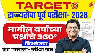 MPSC Rajyaseva 2026 | MPSC Prelims History Question Paper One Shot | MPSC राज्यसेवा 2026 Vaihav Sir