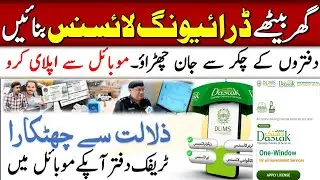 How To Apply For Driving License In Pakistan | How To Get Regular Driving License In Pakistan