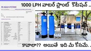 1000 LPH WATER PLANT ESTIMATION / QUOTATION - 7794075850