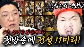 [뱀피르] 아.. 첫방송부터 선배들 으악좀 죽이고 시작할게요! (ft. 불도그, 수삼, 렌즈)