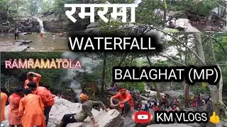 रमरमा ||  WATERFALL || BALAGHAT (MP) || RAMRAMATOLA || KMVLOGS 👍