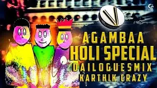 Agam Baa Holi Dailogues RemixDj Karthik Crazy,Agam Baa DjSns,Telugu Dj Songs,Dj SongsTeugu#trending