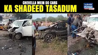 Chevella Road Accident | Do Cars Ka Khofnaak Tasadum | 1 Jaan Ba-Haq, 5 Sangheen Zakhmi