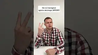 Как за 2 выходных сделать месячную зарплату используя только телефон?