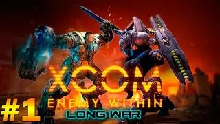 XCOM: Long War - День 1