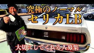 【トヨタセリカリフトバック】〜超美品どノーマル車販売開始〜