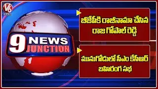 Rajgopal Reddy Resign To BJP Party | CM KCR Meeting In Munugode | V6 News Of The Day