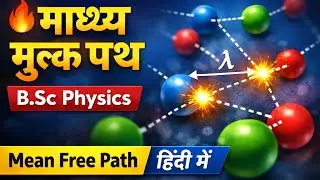 Mean Free Path Explained in Hindi | माध्य मुक्त पथ | physics 