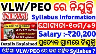 Odisha vlw recruitment//odisha govt jobs//odisha job updates/vlw vacancy in odisha//vlw peo syllabus