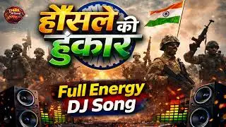 हौसले की हुंकार  | Full Energy DJ Song | Deshbhakti Stadium Anthem | Hindi AI song
