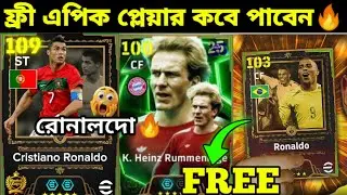 ফ্রী এপিক প্লেয়ার 🔥 November Update | Upcoming Legend & Epic Player in Efootball2026 mobile