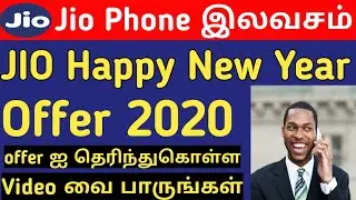 Jio phone இலவசம் 2020 Offer | Jio Happy New year Offer 2020
