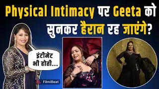 Geeta Kapur ने फिर दी Physical Satisfaction पर Bold Statement, Viral Video ने मचाई खलबली! FilmiBeat