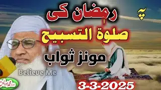 Molana idrees new jumah pashto bayan 2025 | Ramzan ki swalat e tasbih munz kolo barkat