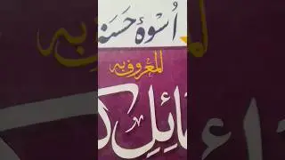 Shamail e kubra #books #islam #yt