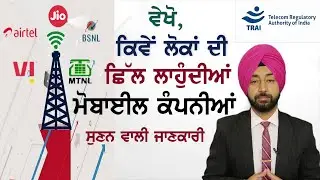 How Telecom Companies Make Profit l Jio, Airtel, Vi Price Hike Secrets I TRAI I Sudip Singh Dhillon