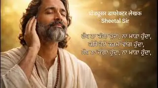 ਰੱਬ ਕਿੱਦਾਂ ਦਾ ਹੁੰਦਾ-- Punjabi Sufi, Classical Spiritual Song,