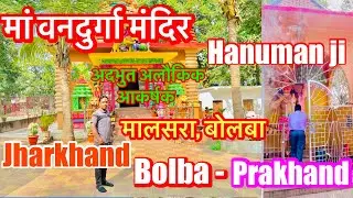 Maa VanDurge Temple, Bolba // Bandurga Mandir,  Simdega // Van Durga Mandir // Jharkhand Tourism2023