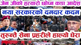 Gen Z ओलीको अन्ते बिचरा बुडो Today news 🔴 nepali news  samahar news balen rabi kp oli 