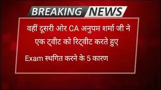 CA Exam Updates Latest News Today CA Exam Updates News Today CA Exam Exam Postpone News