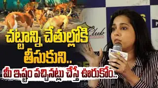 చట్టాన్ని చేతుల్లోకి తీసుకుని.. మీ ఇష్టం వచ్చినట్లు చేస్తే ఊరుకోం.. Rashmi Comments Over Dogs