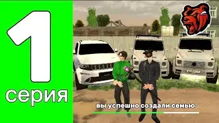 ПУТЬ до ТОП 1 ФАМЫ С НУЛЯ НА BLACK RUSSIA #1 КУПИЛ БИЗНЕС И СОЗДАЛ ФАМУ 