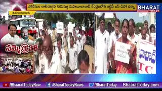 RTC Employees Union Protest Against Police Lathi Charge || Mahabubabad