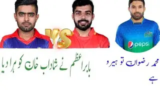 PZ vs IU Highlights | funny video | #pcb #cricketfan #funnyvideo #pakistan #cr7 #viralvideo