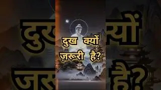 दुख के बिना सुख अधूरा क्यों है? | Why Pain Makes Happiness Meaningful | Buddha Story #shorts #buddha