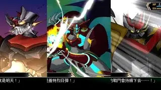 Super Robot Taisen V—Mazinger and Getter's combination assault