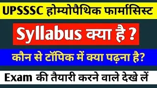 UPSSSC Homeopathic Pharmacist Syllabus Discussion | Important topic for UPSSSC Pharmacist Exam