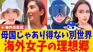 「女性にとって最高の国」なぜ世界中の女性が日本での一人旅に惹かれるのか？女性一人旅の理想郷と呼ばれる理由とは？【海外の反応】