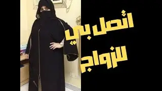 موقع نيو الحل للزواج 2023 - سيدة 45 سنة من مصر تطلب زواج عرفي - تفاصيل التواصل بالفيديو