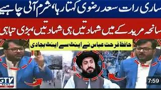 Saad Rizvi Appeal | TLP Protest vs Punjab Police | Hafiz Farhat Abbas Speech on Muridke Incident