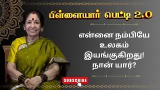என்னை நம்பியே உலகம் இயங்குகிறது! நான் யார்? | Pillayar Petti 2.O | Epi 177